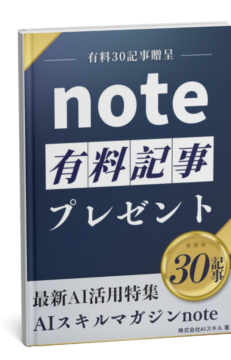 noteの有料記事30記事