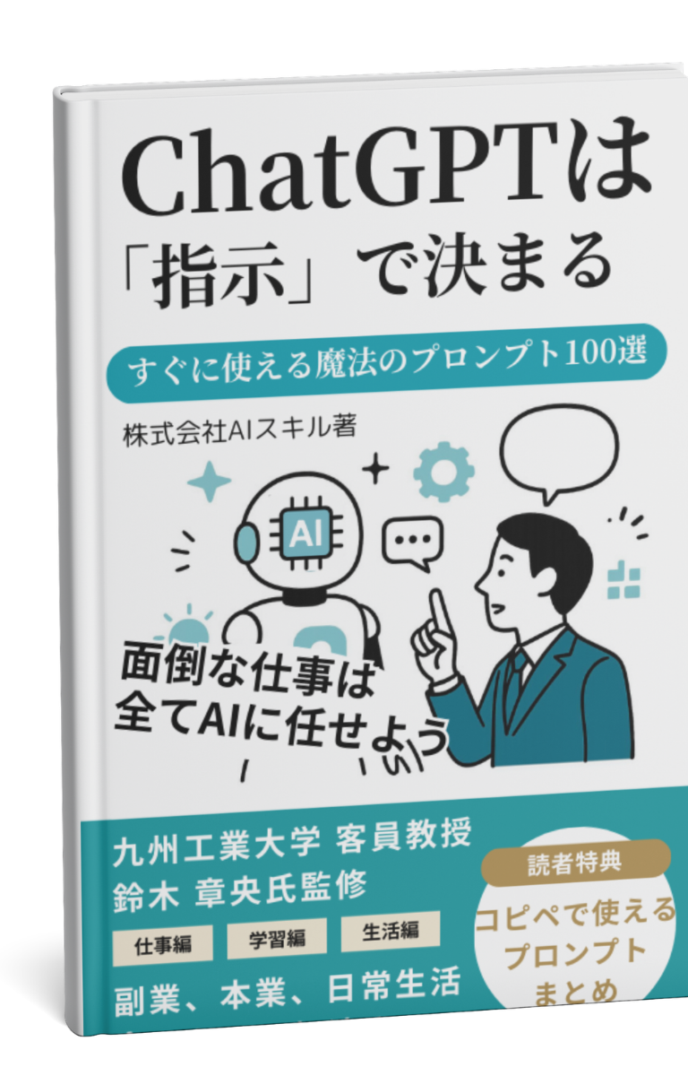 ChatGPT活用Kindle本