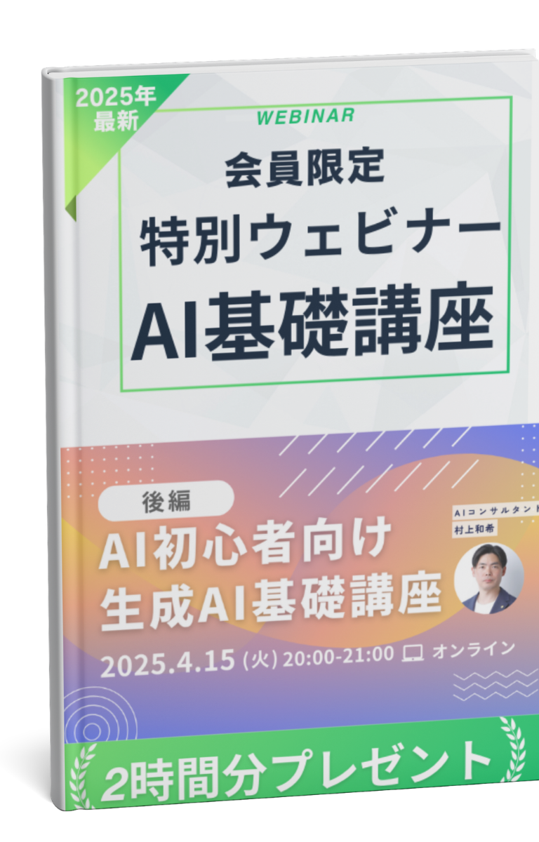 ウェビナー動画2時間分プレゼント