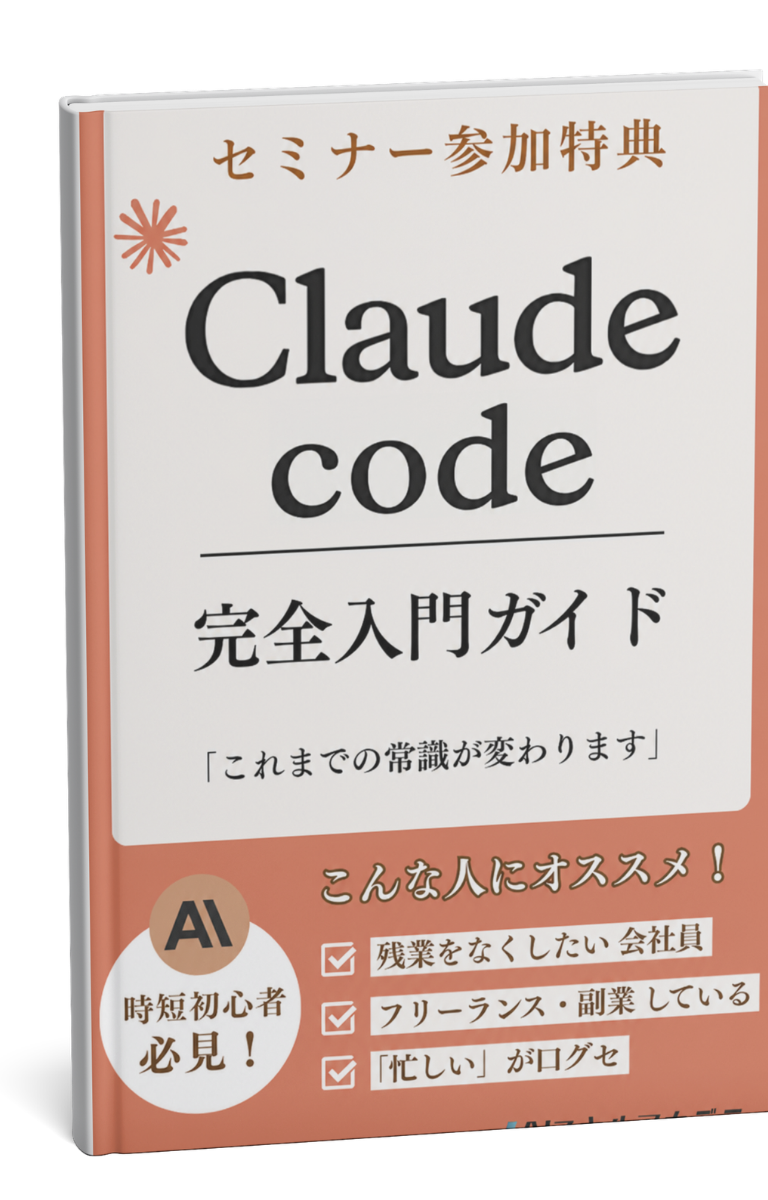 CloudeCode完全入門ガイド