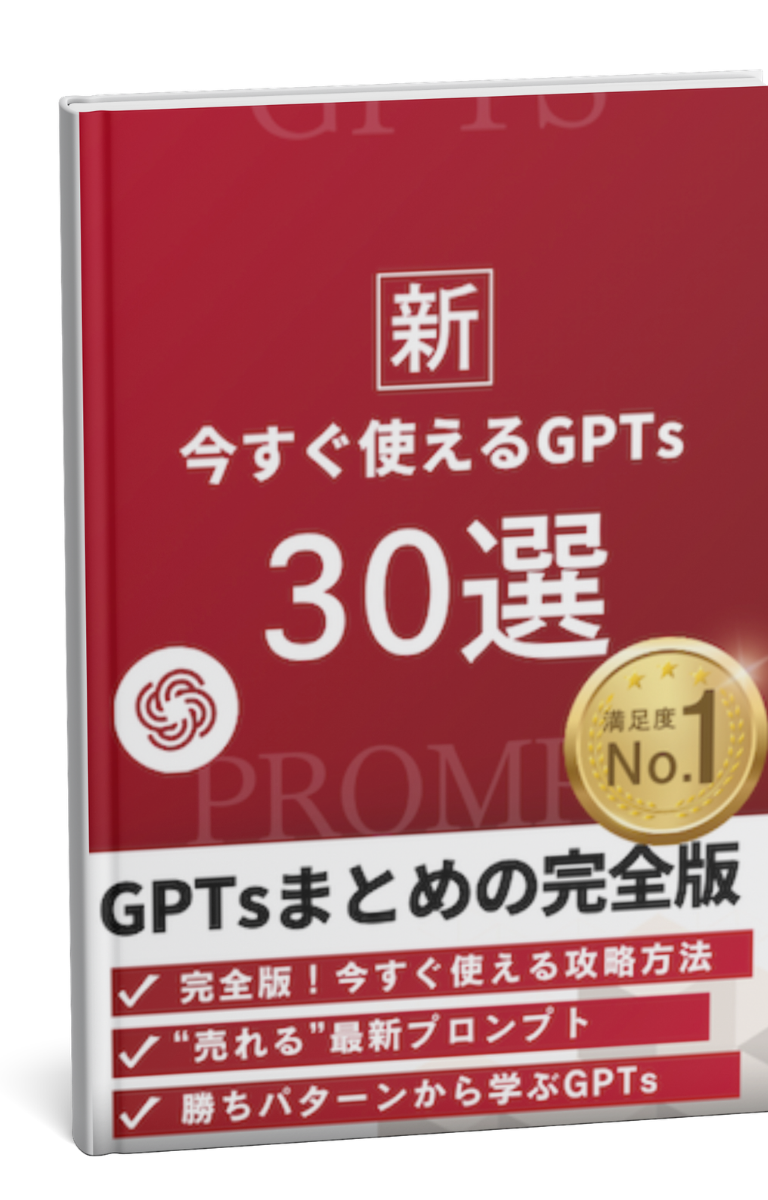 [新]今すぐ使える超厳選GPTs 30選