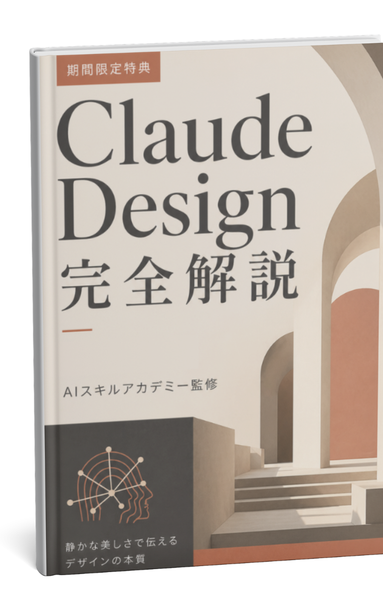 Claude Design 完全解説